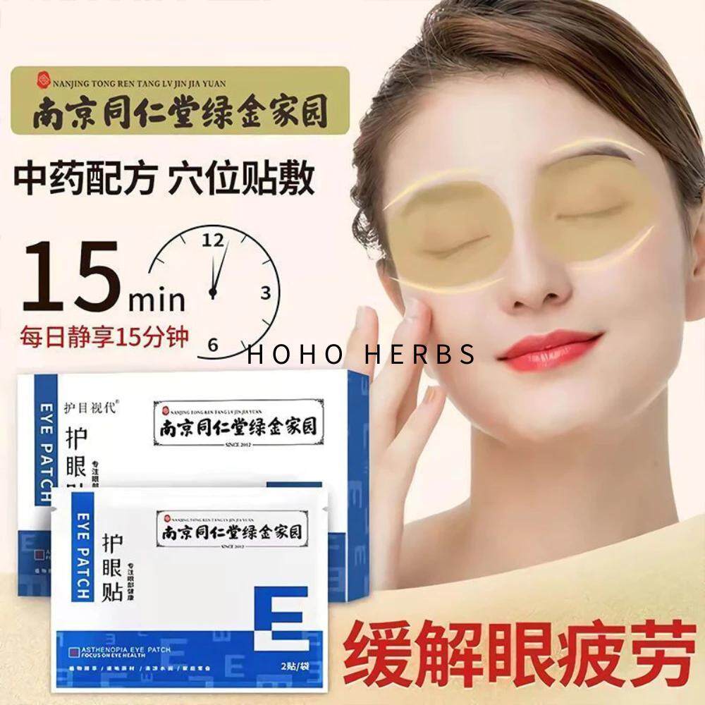 Nanjing Tongrentang Eye Protection Patch Relieves Eye Fatigue Lutein Improves Vision for Children and Students Cold Compress Patch Improve Nanjing Tongrentang Green Gold Home Eye Protection Patch Chil